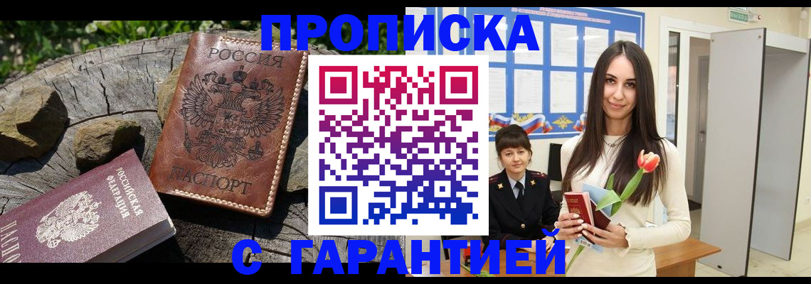 временная регистрация в квартире в Донском