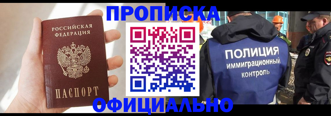прописка 2025 в Донском