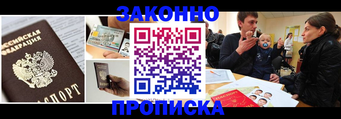 временная регистрация для школы в Донском